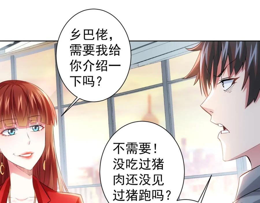 我能看到成功率 第17话 成功率vs鸿门宴！ 第59页