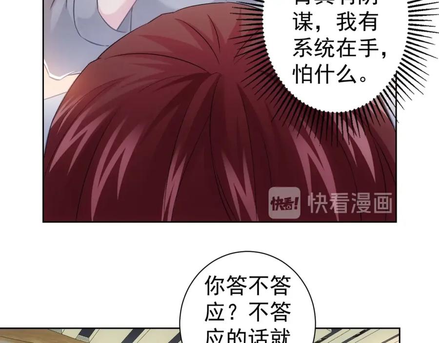 我能看到成功率 第17话 成功率vs鸿门宴！ 第79页