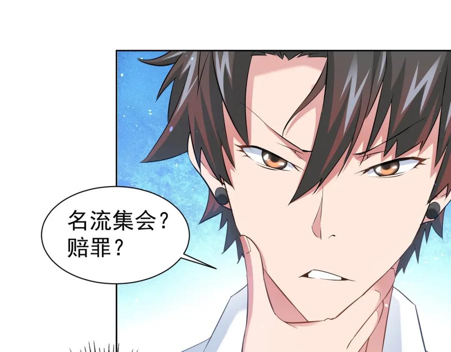 我能看到成功率 第17话 成功率vs鸿门宴！ 第19页