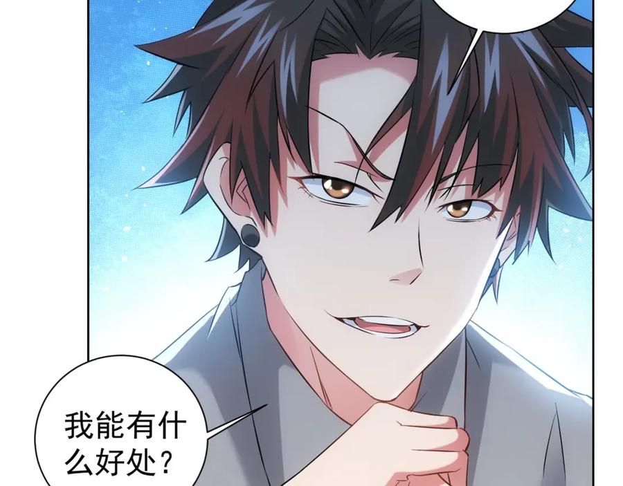 我能看到成功率 第17话 成功率vs鸿门宴！ 第64页