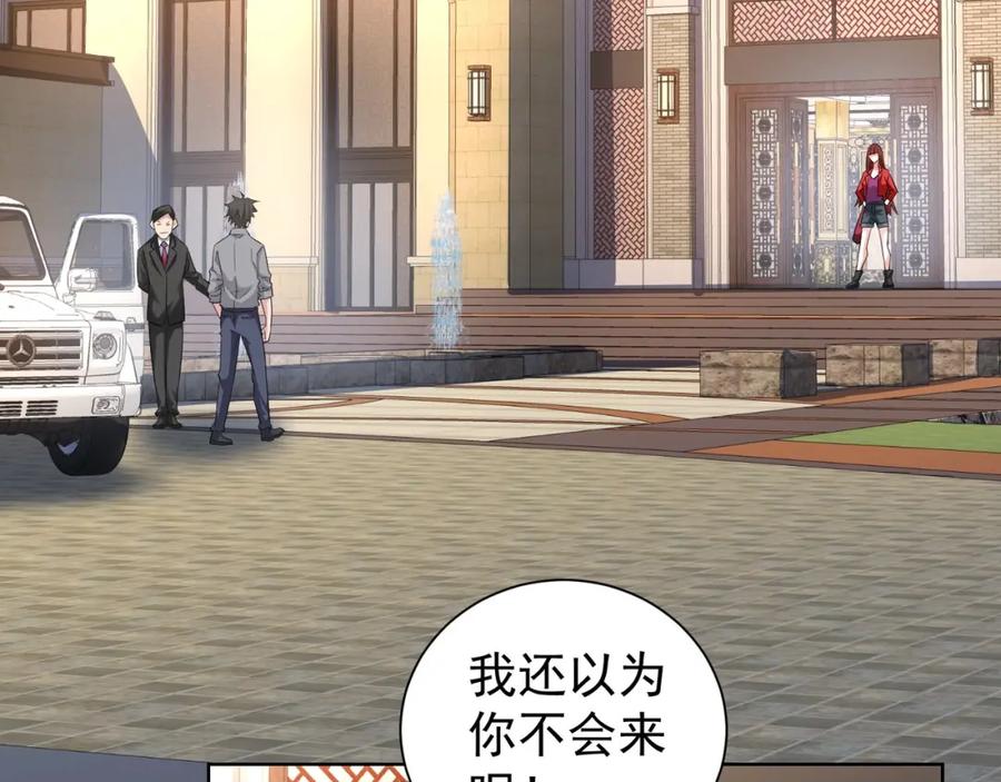 我能看到成功率 第17话 成功率vs鸿门宴！ 第26页