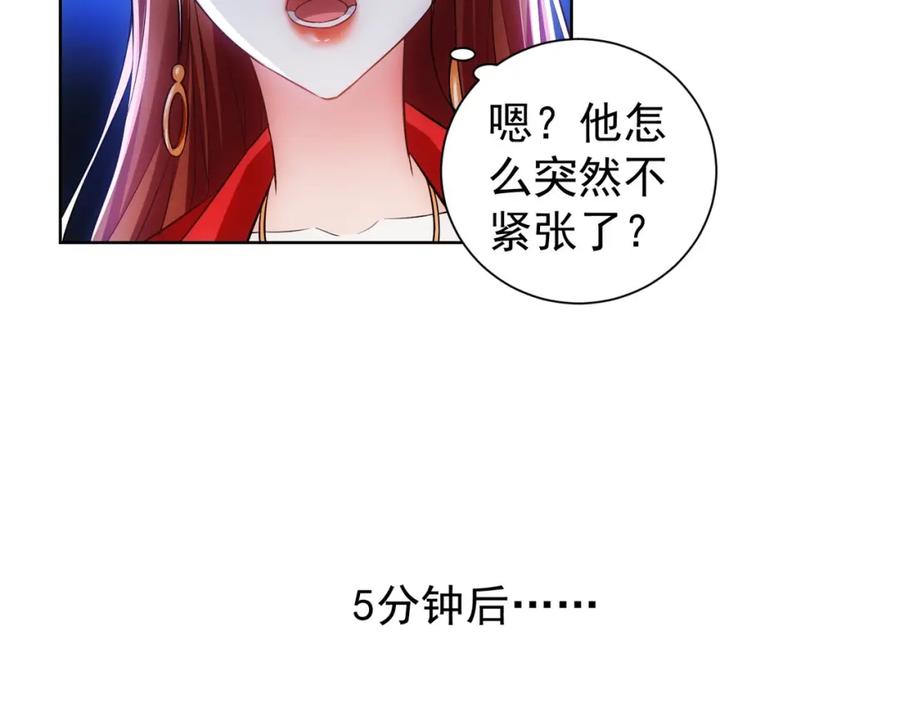 我能看到成功率 第17话 成功率vs鸿门宴！ 第48页
