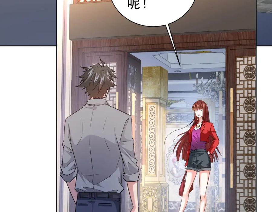 我能看到成功率 第17话 成功率vs鸿门宴！ 第27页