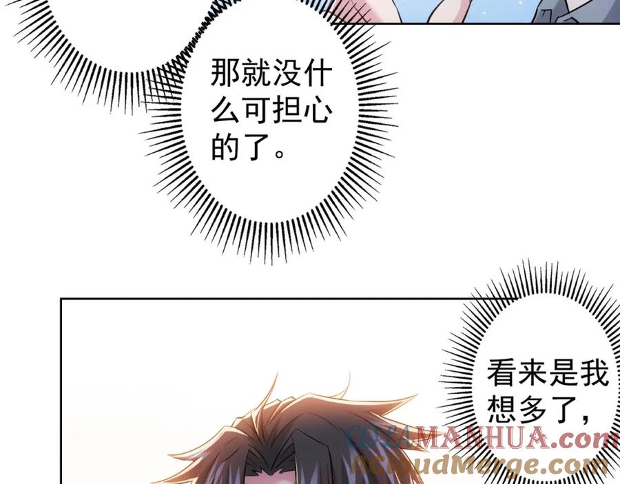 我能看到成功率 第17话 成功率vs鸿门宴！ 第77页