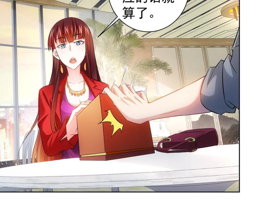 我能看到成功率 第17话 成功率vs鸿门宴！ 第80页