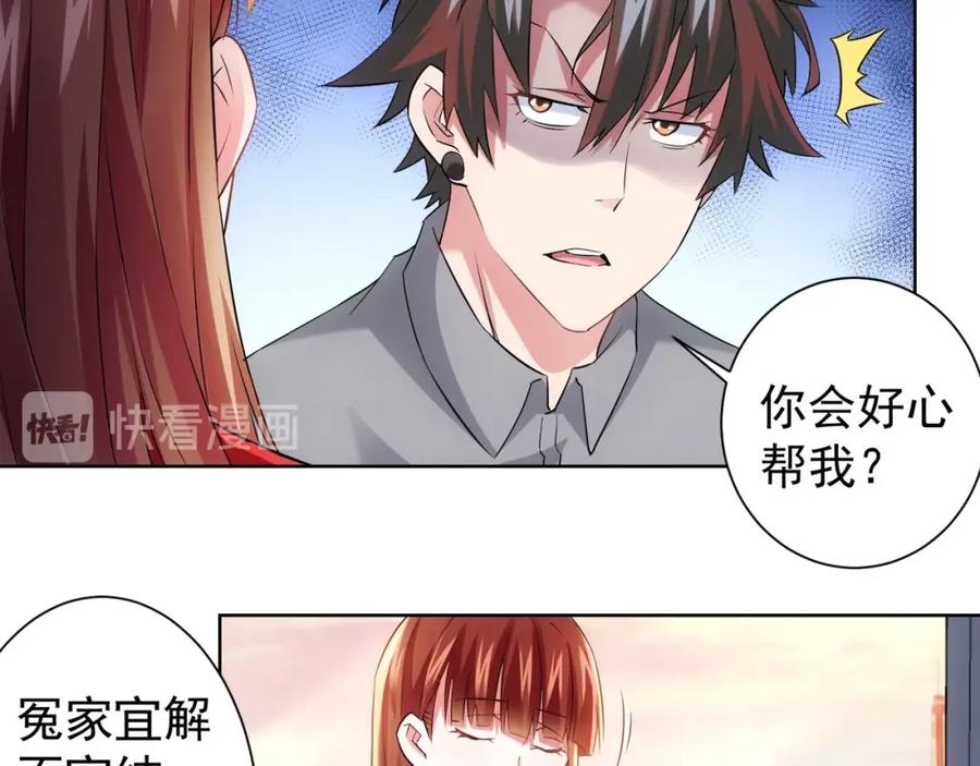 我能看到成功率 第17话 成功率vs鸿门宴！ 第70页
