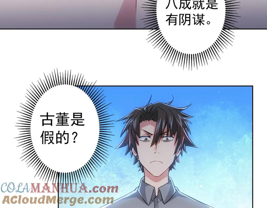 我能看到成功率 第17话 成功率vs鸿门宴！ 第73页