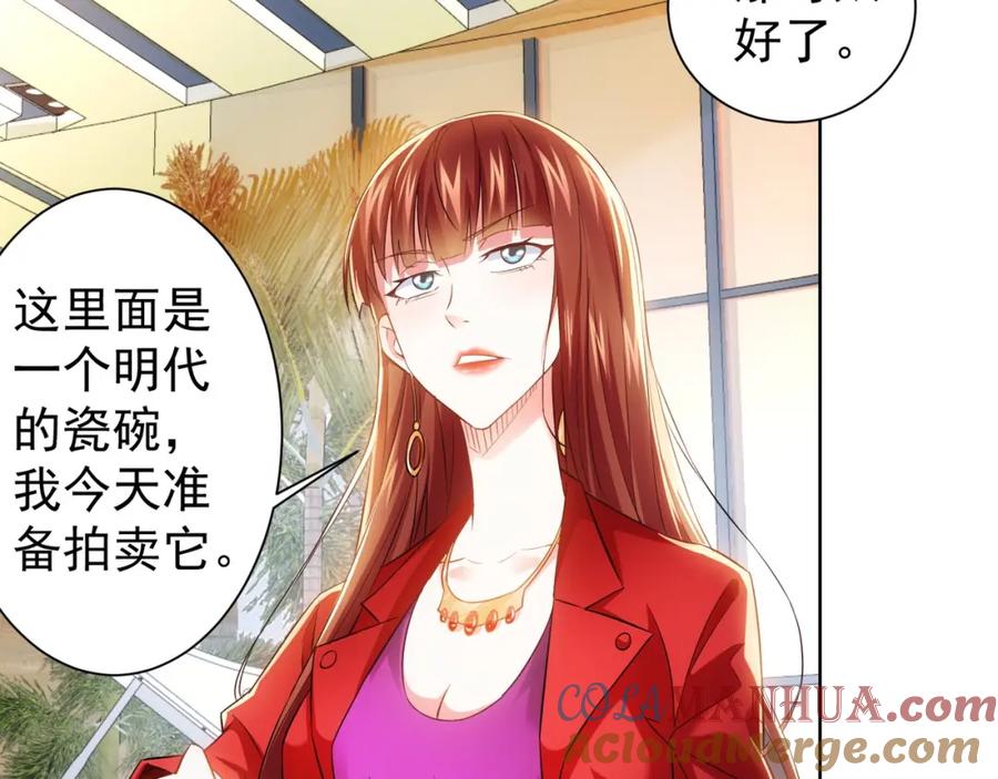 我能看到成功率 第17话 成功率vs鸿门宴！ 第61页