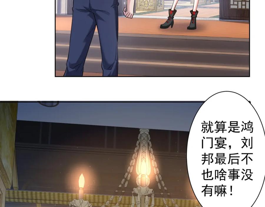 我能看到成功率 第17话 成功率vs鸿门宴！ 第28页