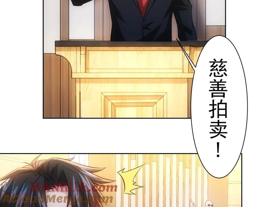 我能看到成功率 第17话 成功率vs鸿门宴！ 第57页