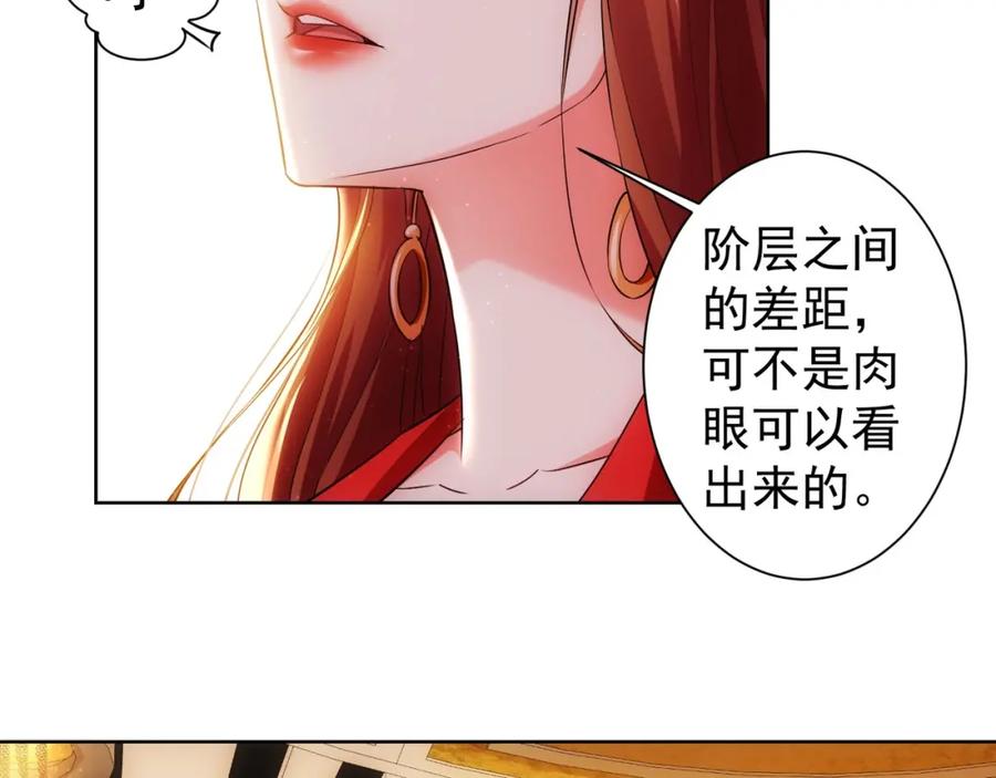我能看到成功率 第17话 成功率vs鸿门宴！ 第54页