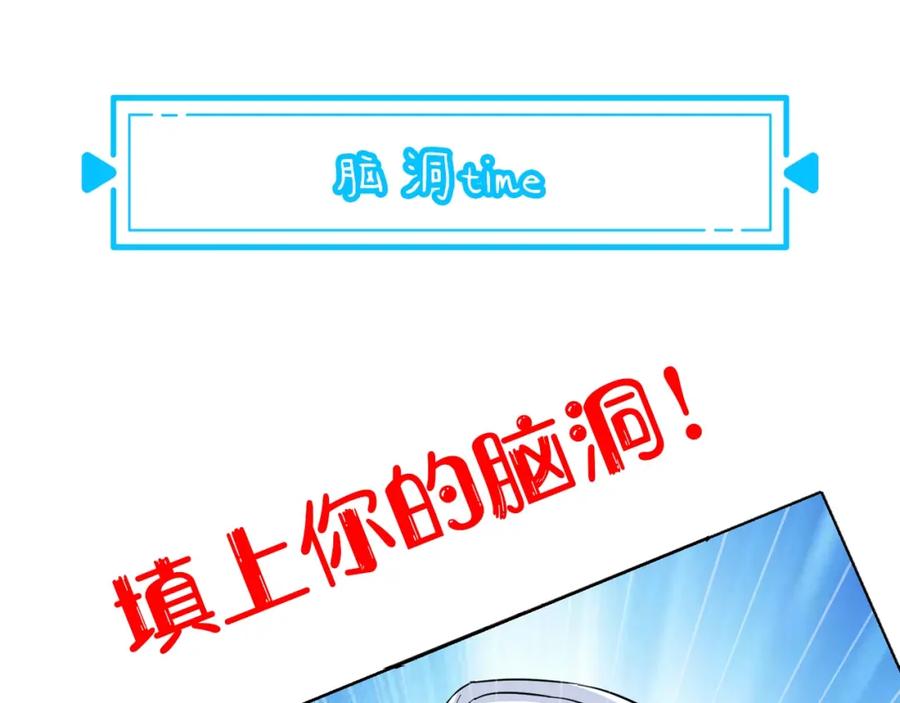 我能看到成功率 第17话 成功率vs鸿门宴！ 第102页