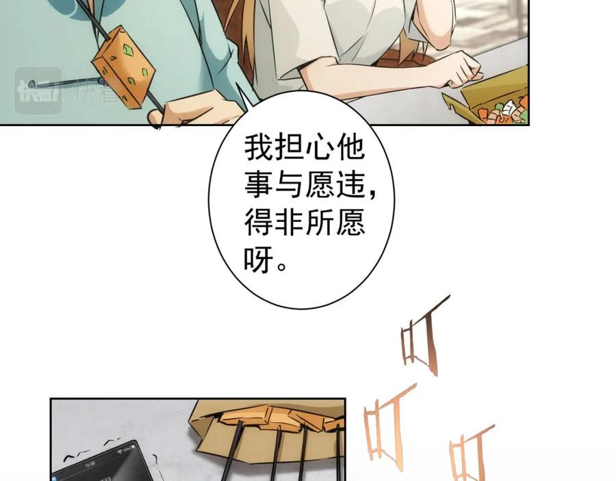 我能看到成功率 第179话 熊孩子 第12页