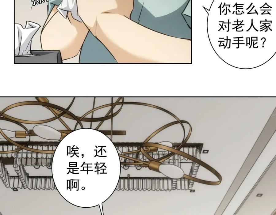 我能看到成功率 第179话 熊孩子 第39页