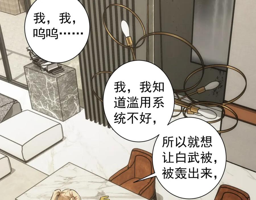 我能看到成功率 第179话 熊孩子 第36页