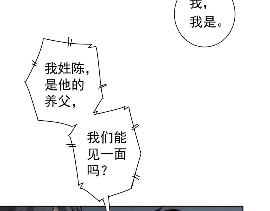 我能看到成功率 第179话 熊孩子 第80页