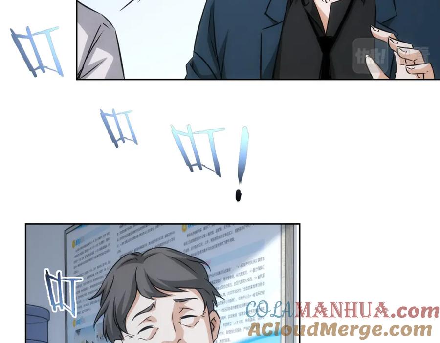 我能看到成功率 第179话 熊孩子 第76页