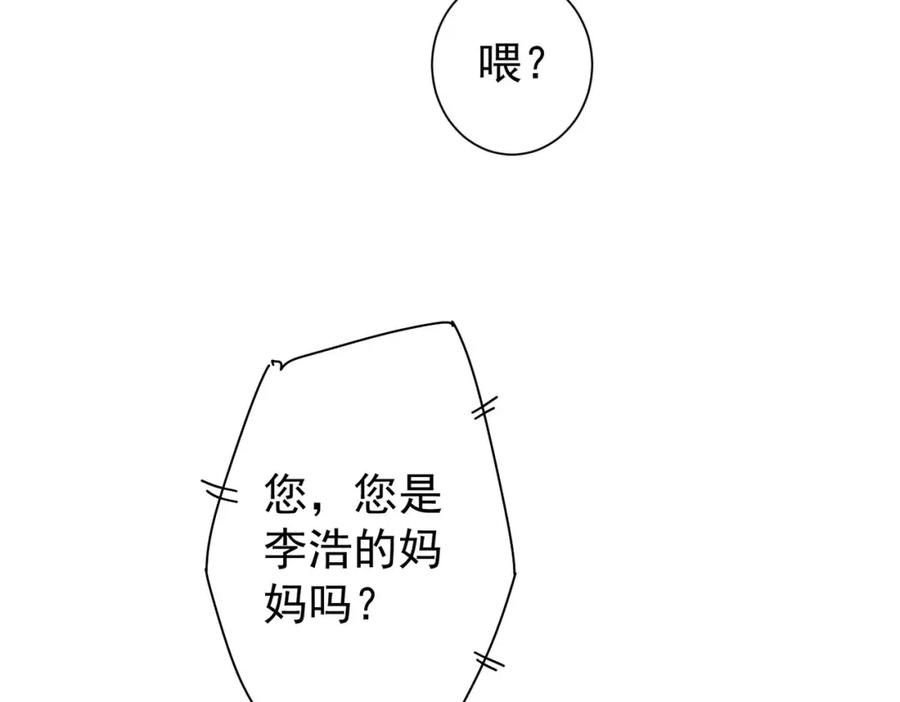 我能看到成功率 第179话 熊孩子 第78页
