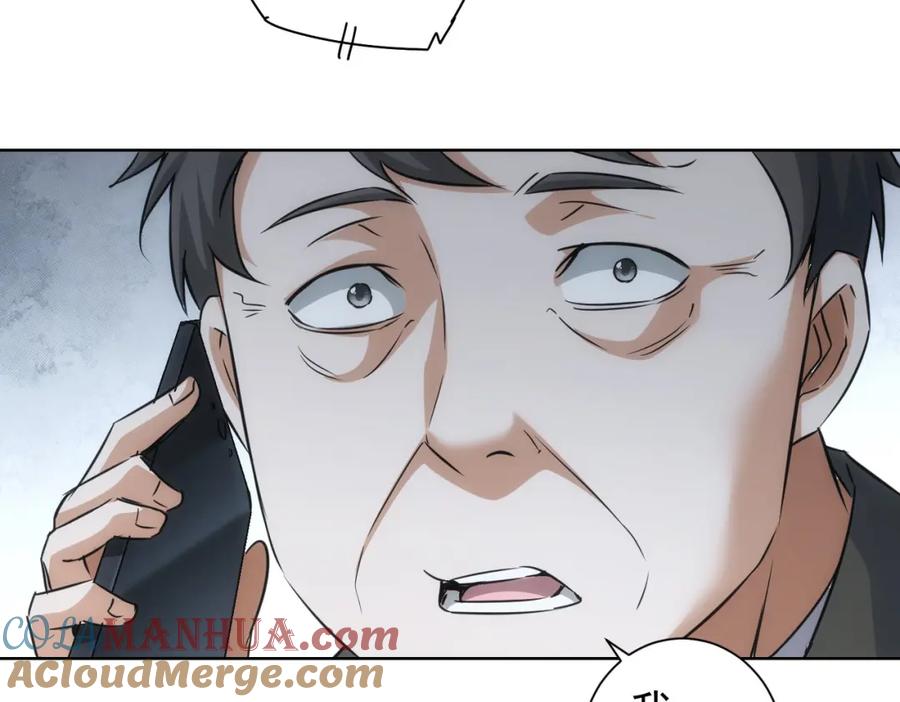 我能看到成功率 第179话 熊孩子 第79页