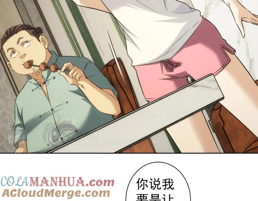我能看到成功率 第179话 熊孩子 第46页
