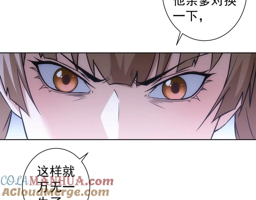 我能看到成功率 第179话 熊孩子 第49页