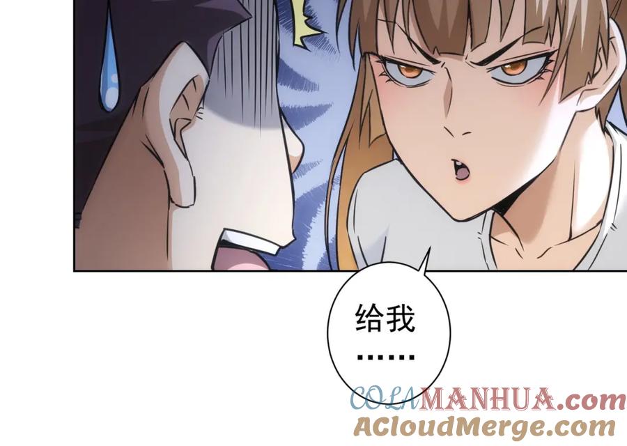 我能看到成功率 第179话 熊孩子 第52页