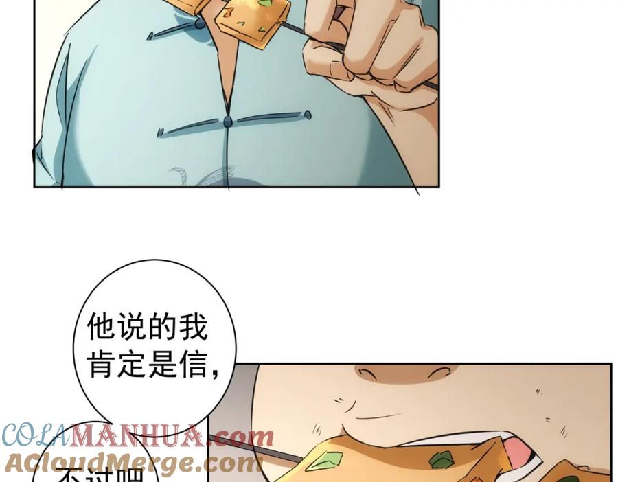 我能看到成功率 第179话 熊孩子 第10页