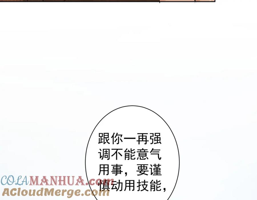我能看到成功率 第179话 熊孩子 第19页