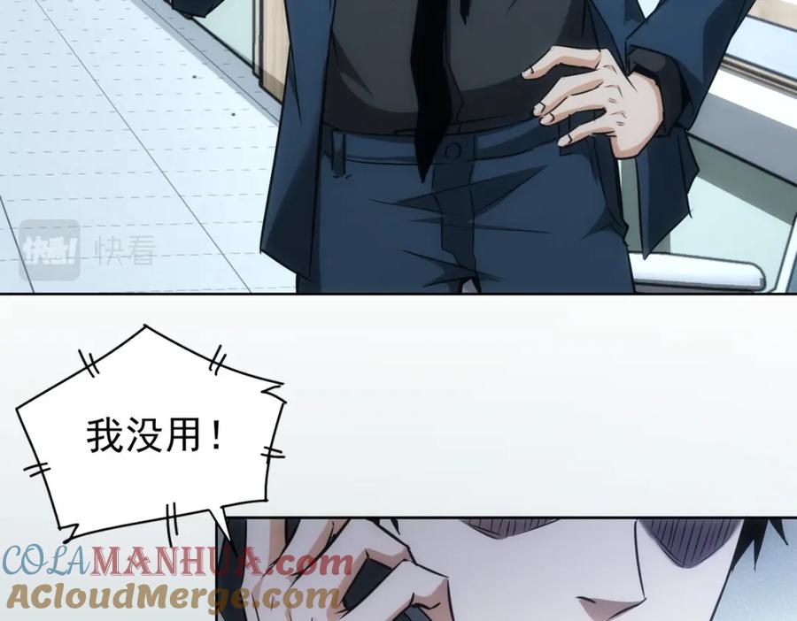 我能看到成功率 第179话 熊孩子 第22页