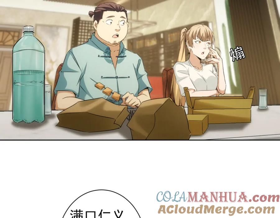 我能看到成功率 第179话 熊孩子 第7页
