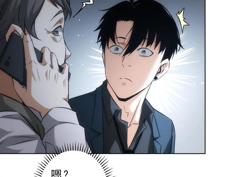 我能看到成功率 第179话 熊孩子 第81页