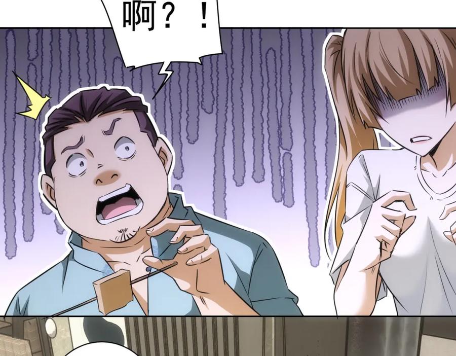 我能看到成功率 第179话 熊孩子 第35页