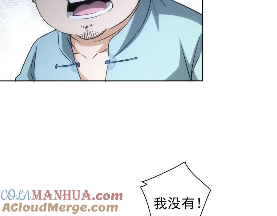 我能看到成功率 第179话 熊孩子 第31页