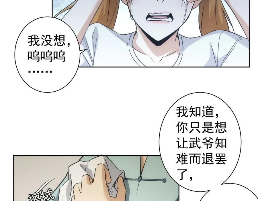 我能看到成功率 第179话 熊孩子 第38页