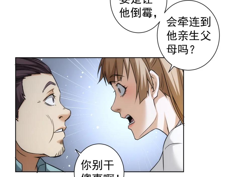 我能看到成功率 第179话 熊孩子 第47页