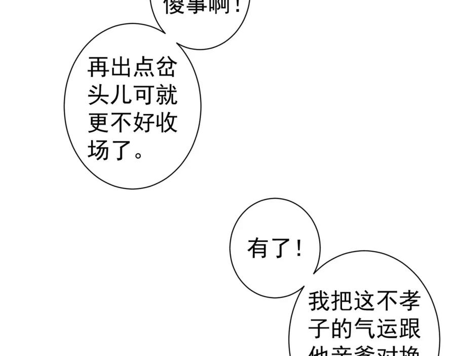 我能看到成功率 第179话 熊孩子 第48页