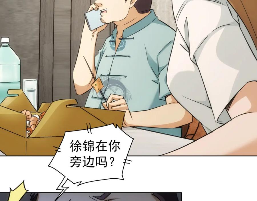 我能看到成功率 第179话 熊孩子 第15页