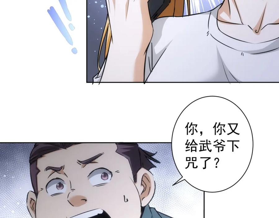 我能看到成功率 第179话 熊孩子 第30页
