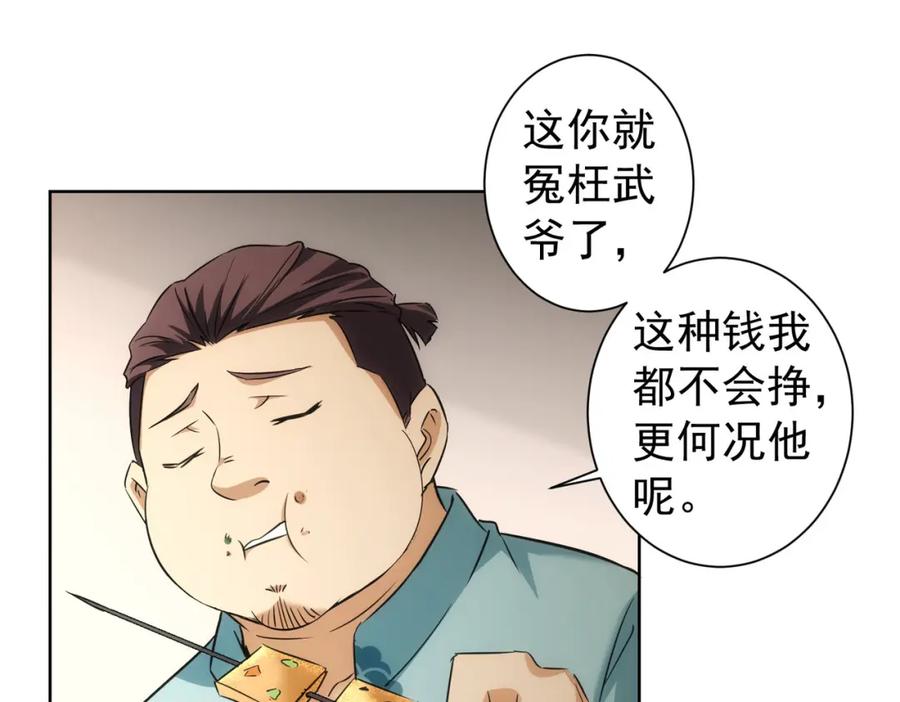 我能看到成功率 第179话 熊孩子 第9页