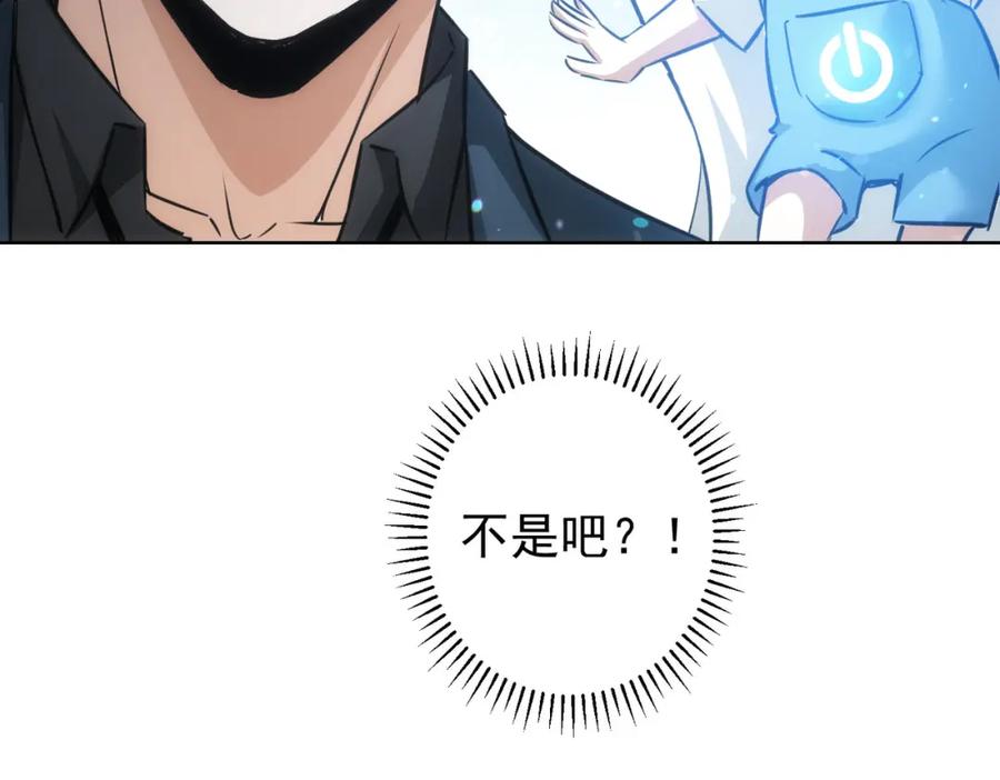 我能看到成功率 第179话 熊孩子 第84页