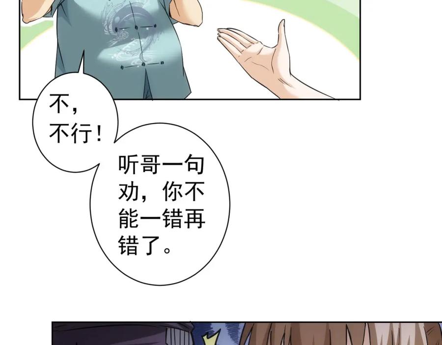 我能看到成功率 第179话 熊孩子 第51页