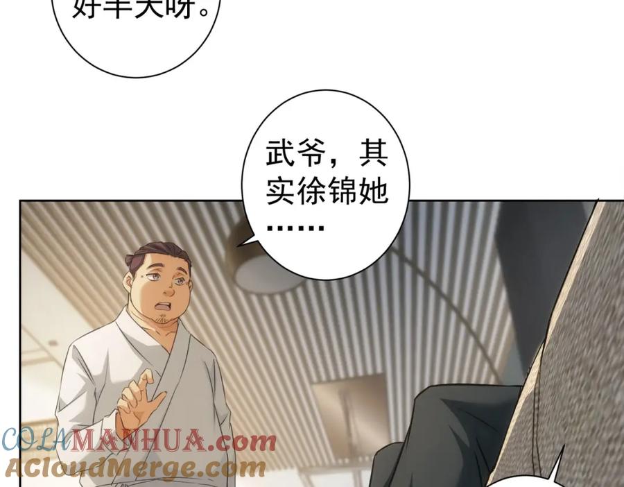 我能看到成功率 第179话 熊孩子 第61页