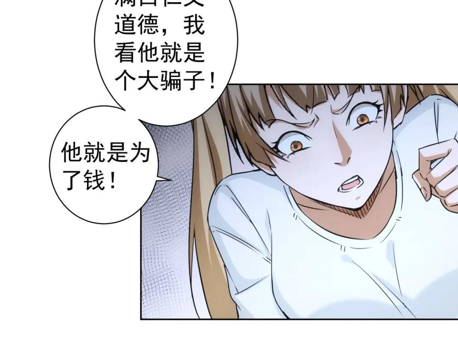 我能看到成功率 第179话 熊孩子 第8页