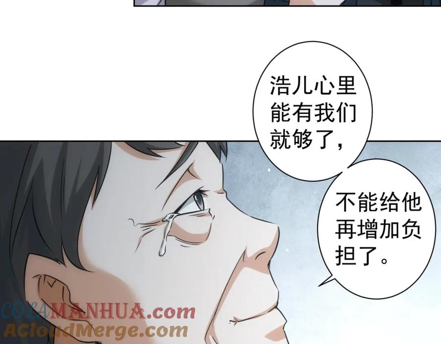 我能看到成功率 第179话 熊孩子 第73页