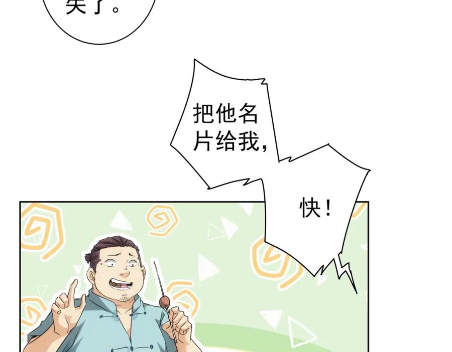 我能看到成功率 第179话 熊孩子 第50页