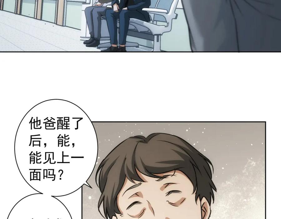 我能看到成功率 第179话 熊孩子 第68页
