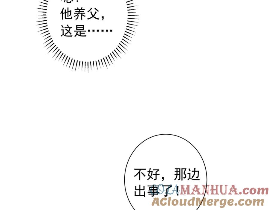 我能看到成功率 第179话 熊孩子 第82页