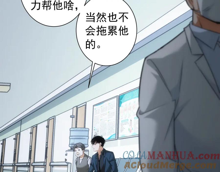 我能看到成功率 第179话 熊孩子 第67页