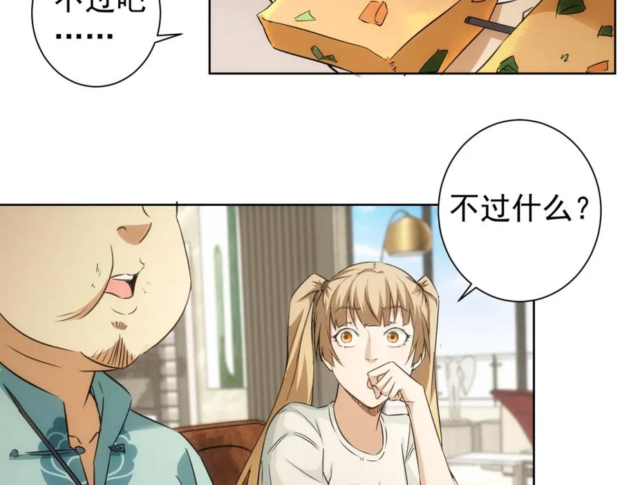 我能看到成功率 第179话 熊孩子 第11页