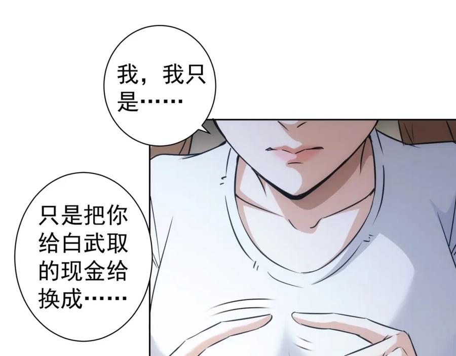 我能看到成功率 第179话 熊孩子 第33页